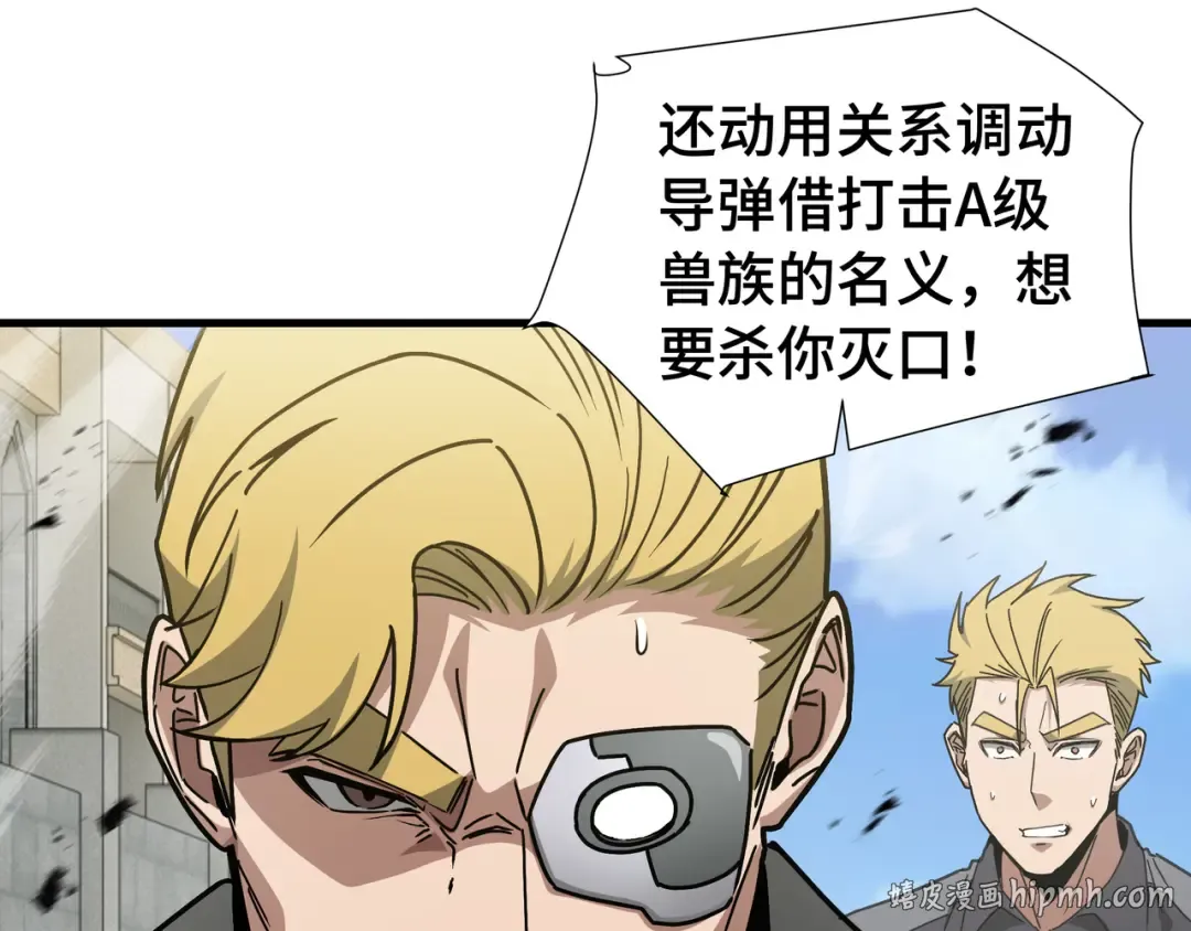 第69话 公开处刑 第32页