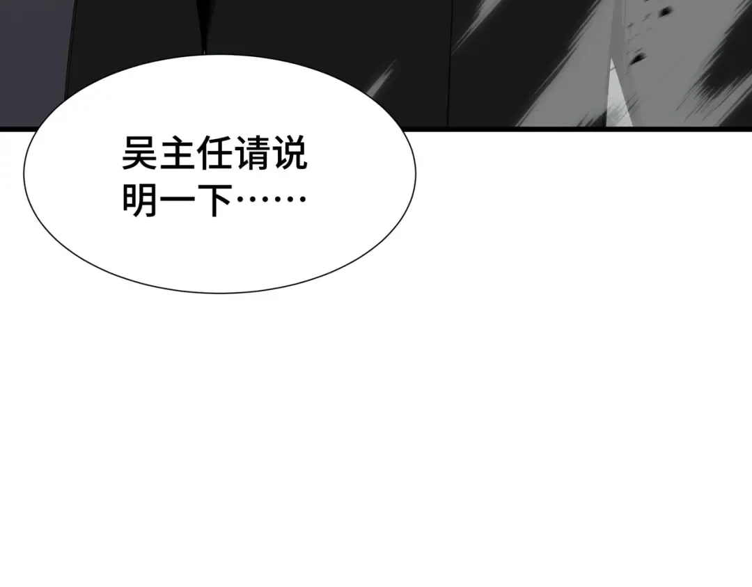 第69话 公开处刑 第38页