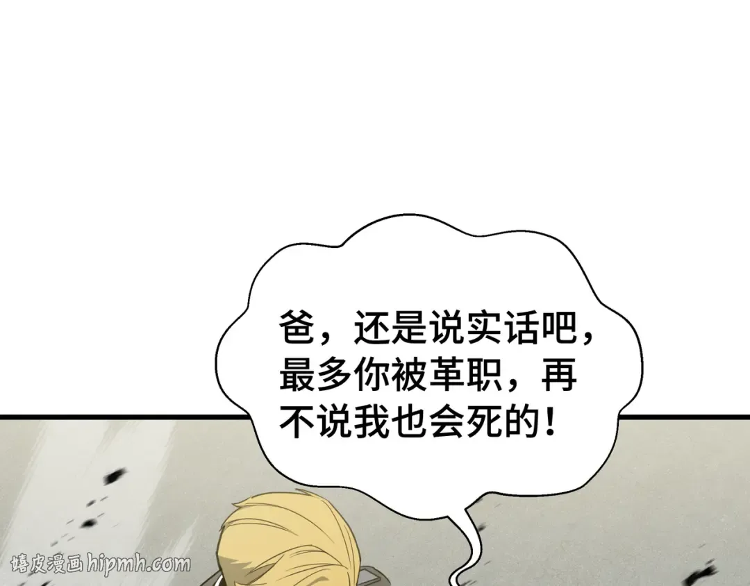 第69话 公开处刑 第48页