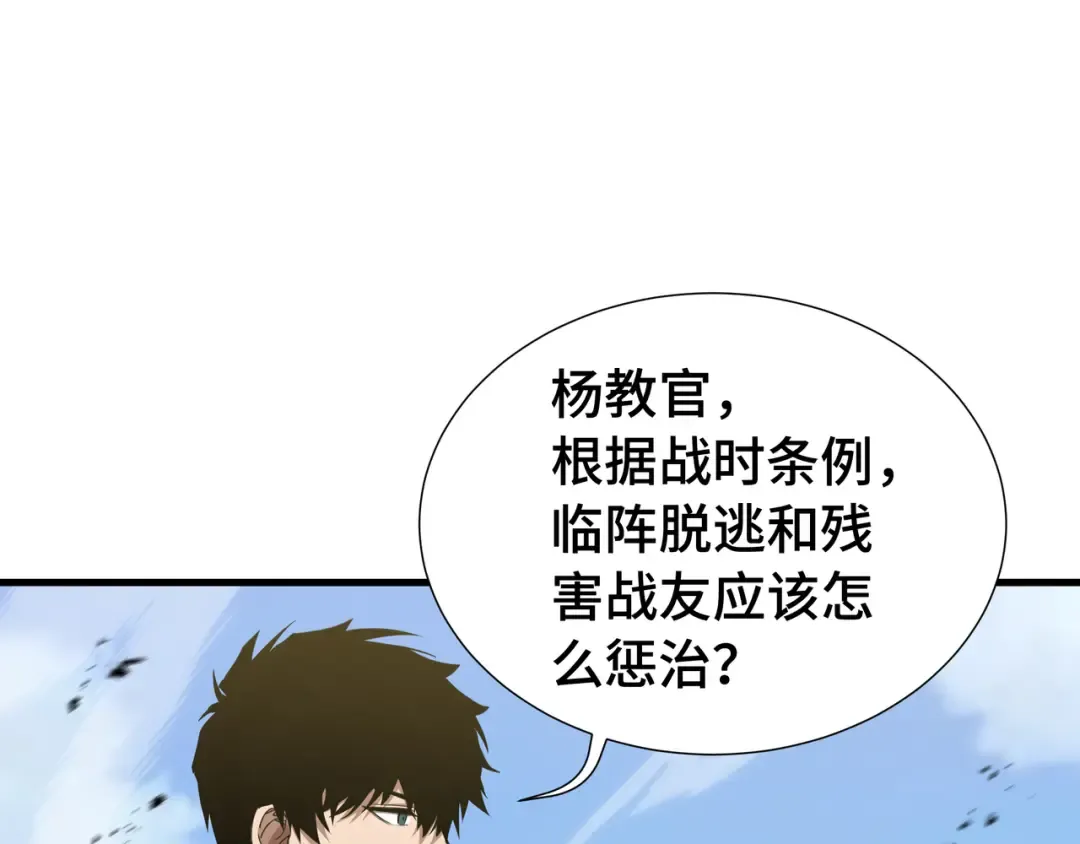 第69话 公开处刑 第57页
