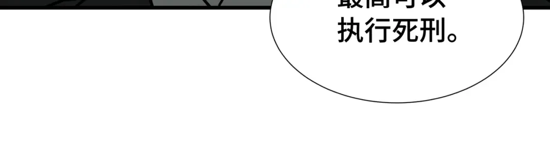 第69话 公开处刑 第62页