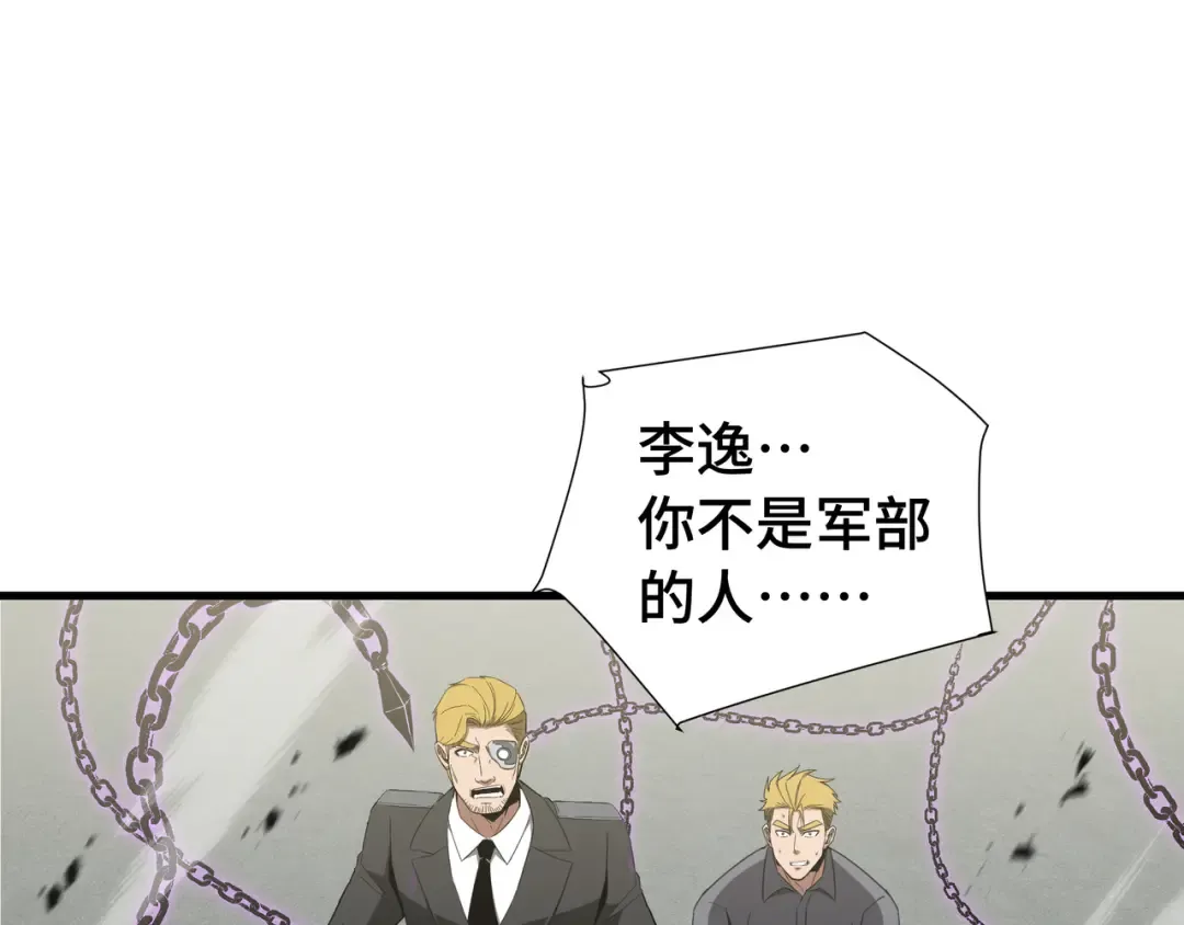 第69话 公开处刑 第66页