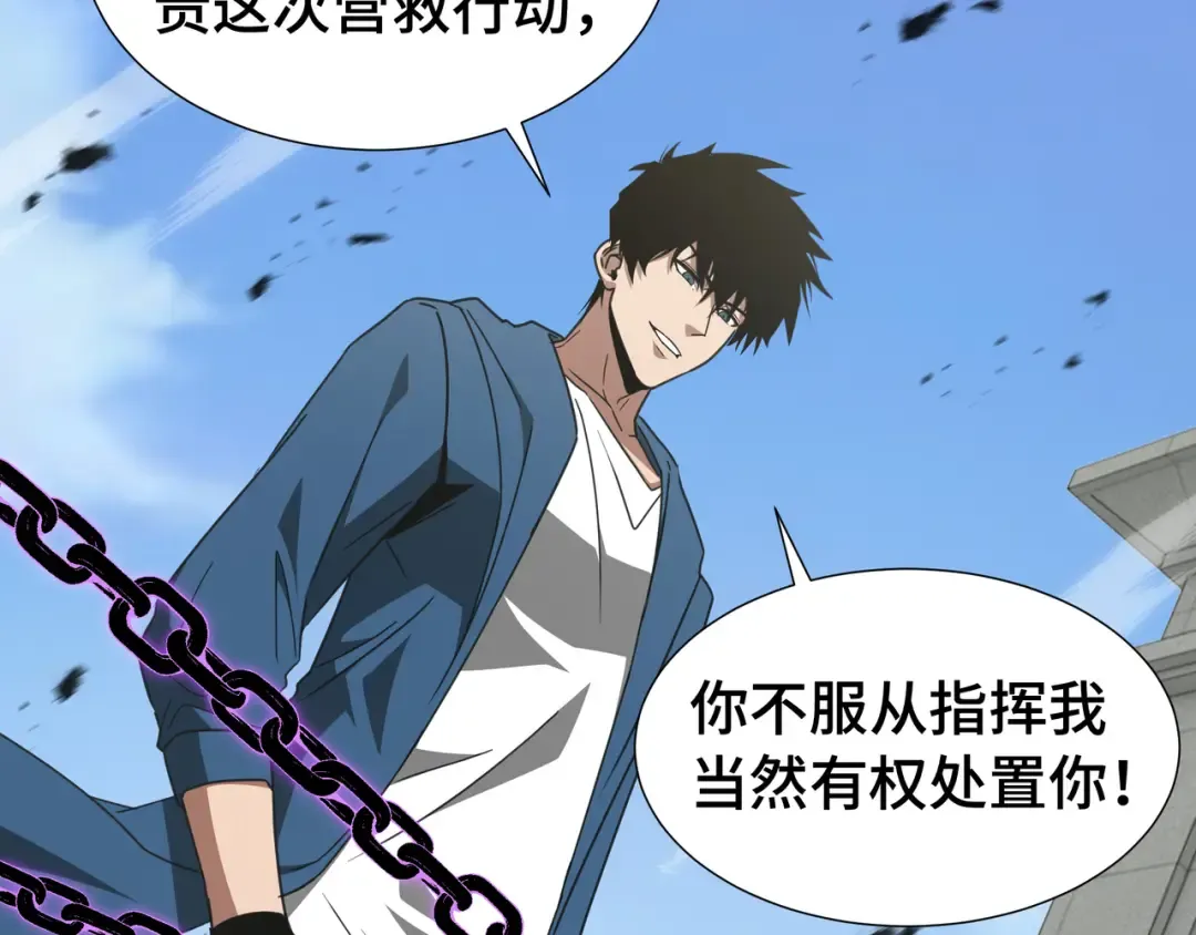 第69话 公开处刑 第74页