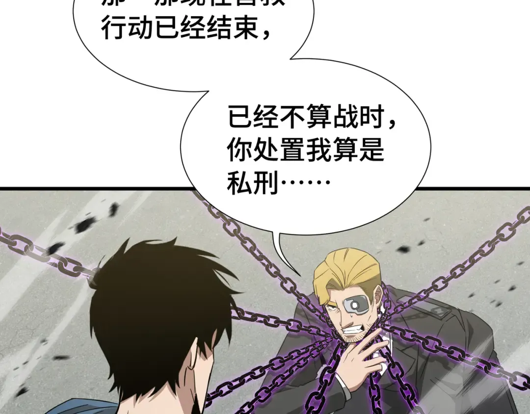 第69话 公开处刑 第77页