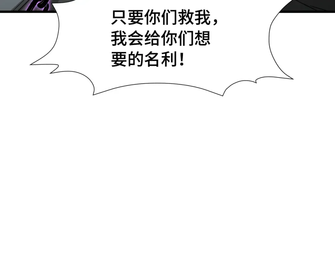 第69话 公开处刑 第85页