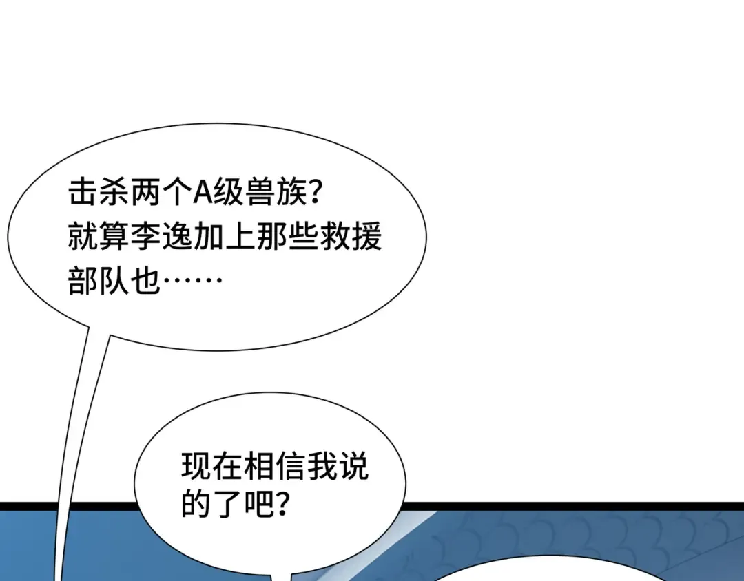 第69话 公开处刑 第101页
