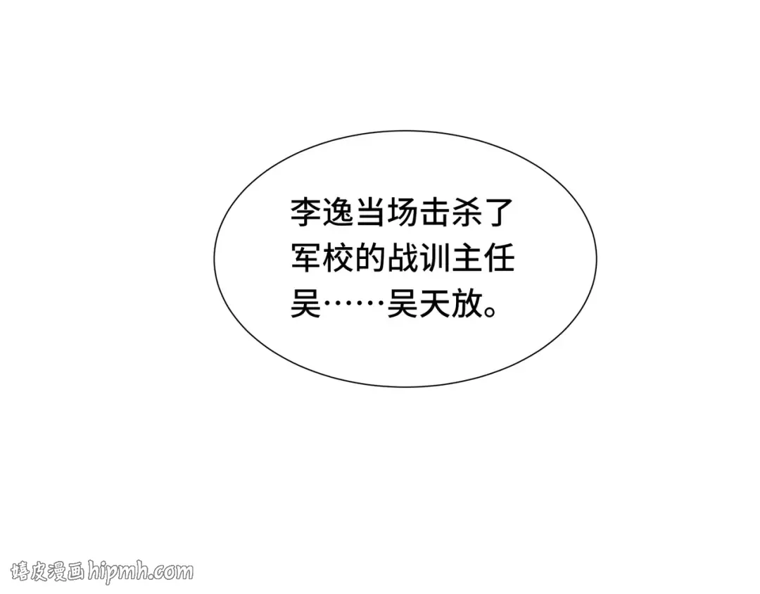 第69话 公开处刑 第104页