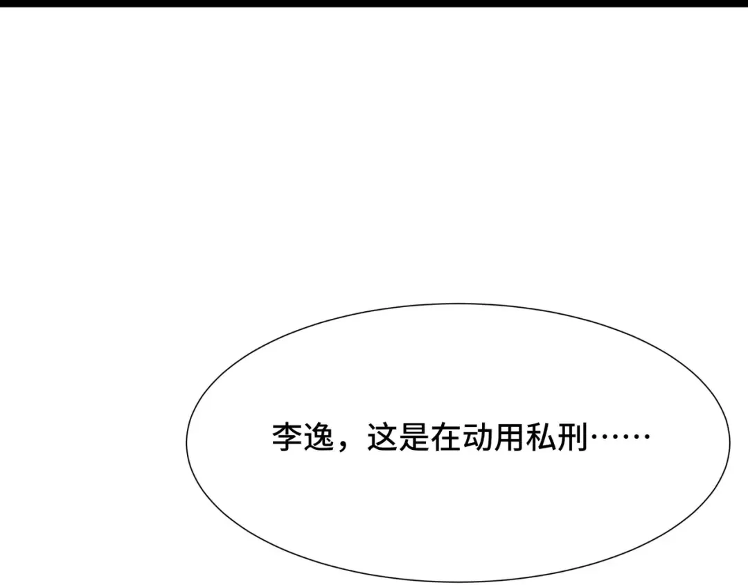 第69话 公开处刑 第118页