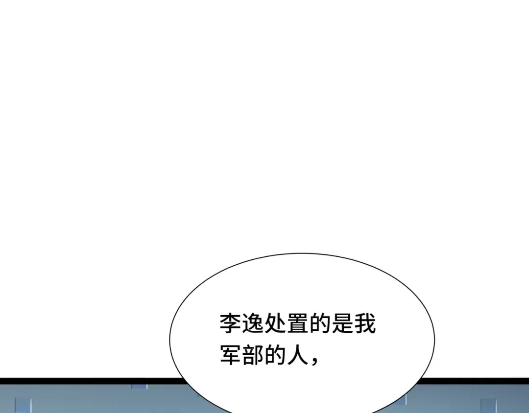第70话 制衡 第10页