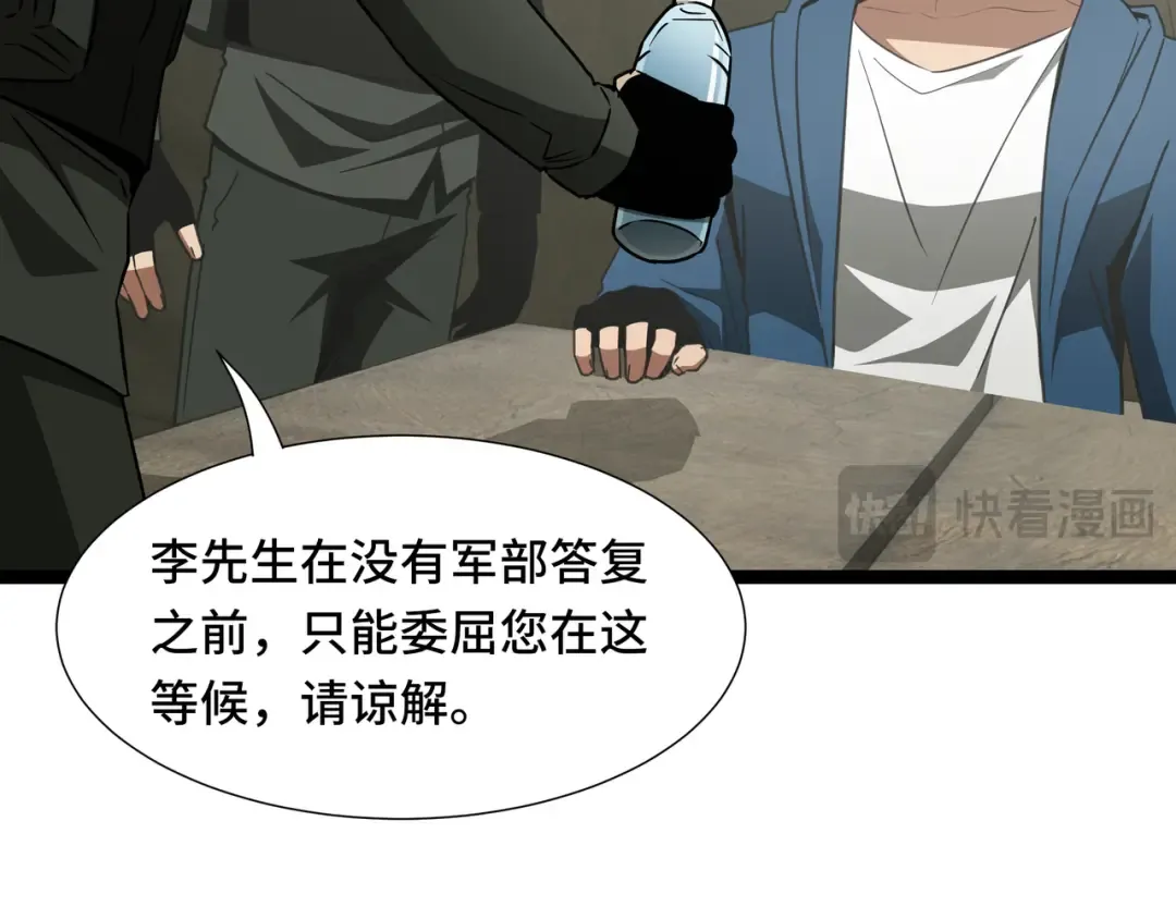 第70话 制衡 第27页