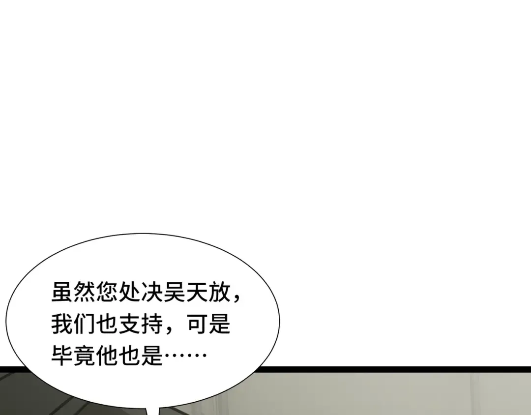 第70话 制衡 第28页