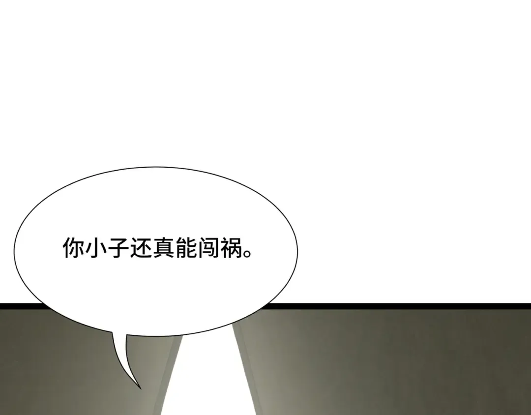 第70话 制衡 第31页