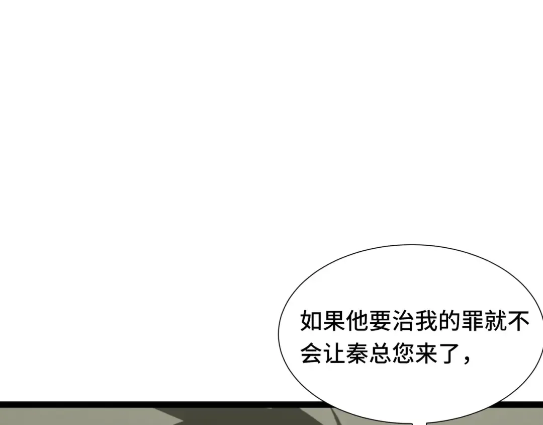 第70话 制衡 第41页