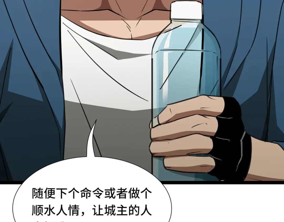 第70话 制衡 第43页