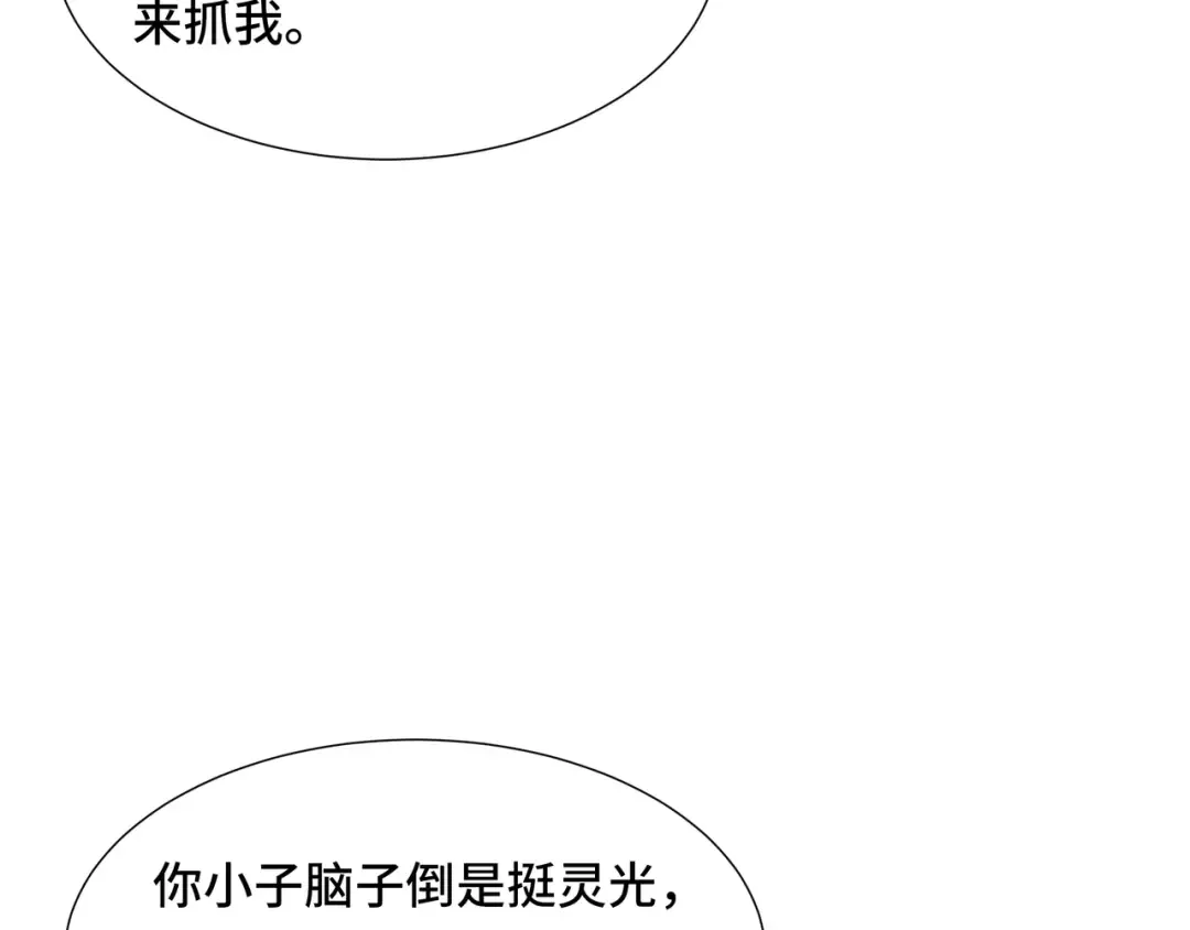 第70话 制衡 第44页