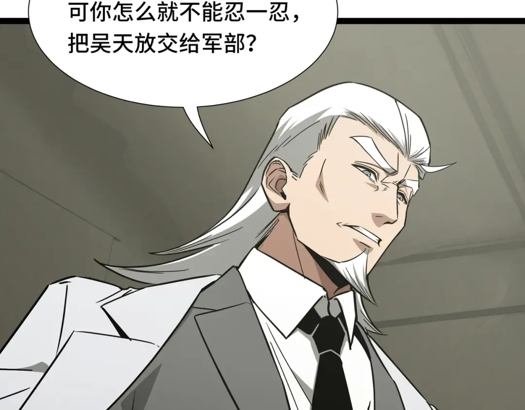 第70话 制衡 第45页