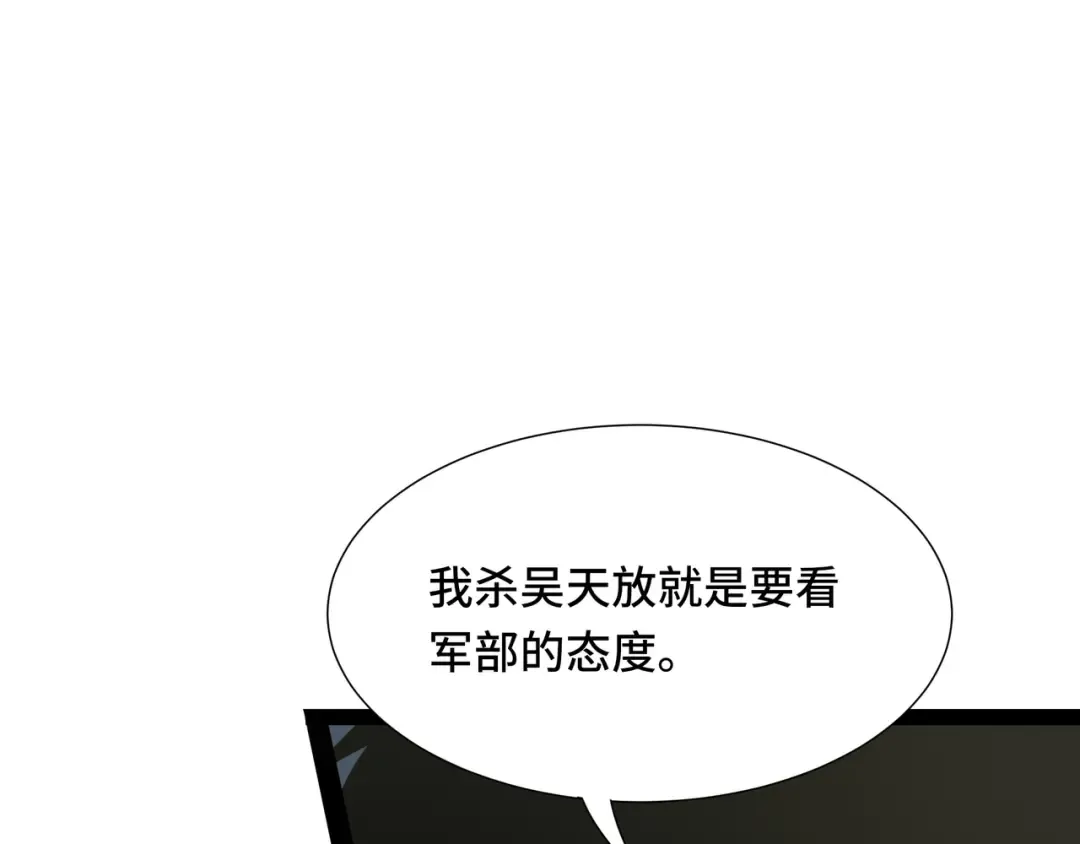 第70话 制衡 第47页