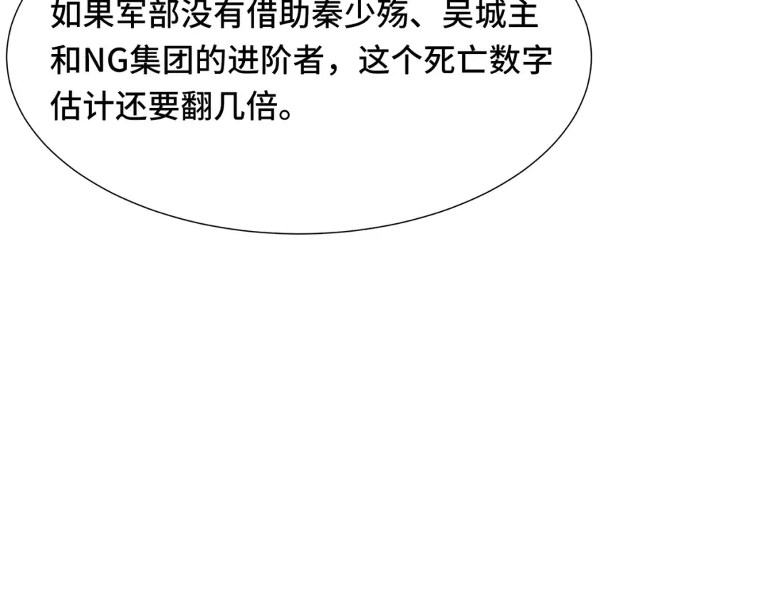 第70话 制衡 第62页