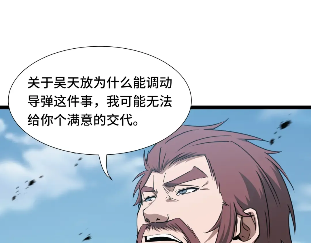 第70话 制衡 第70页