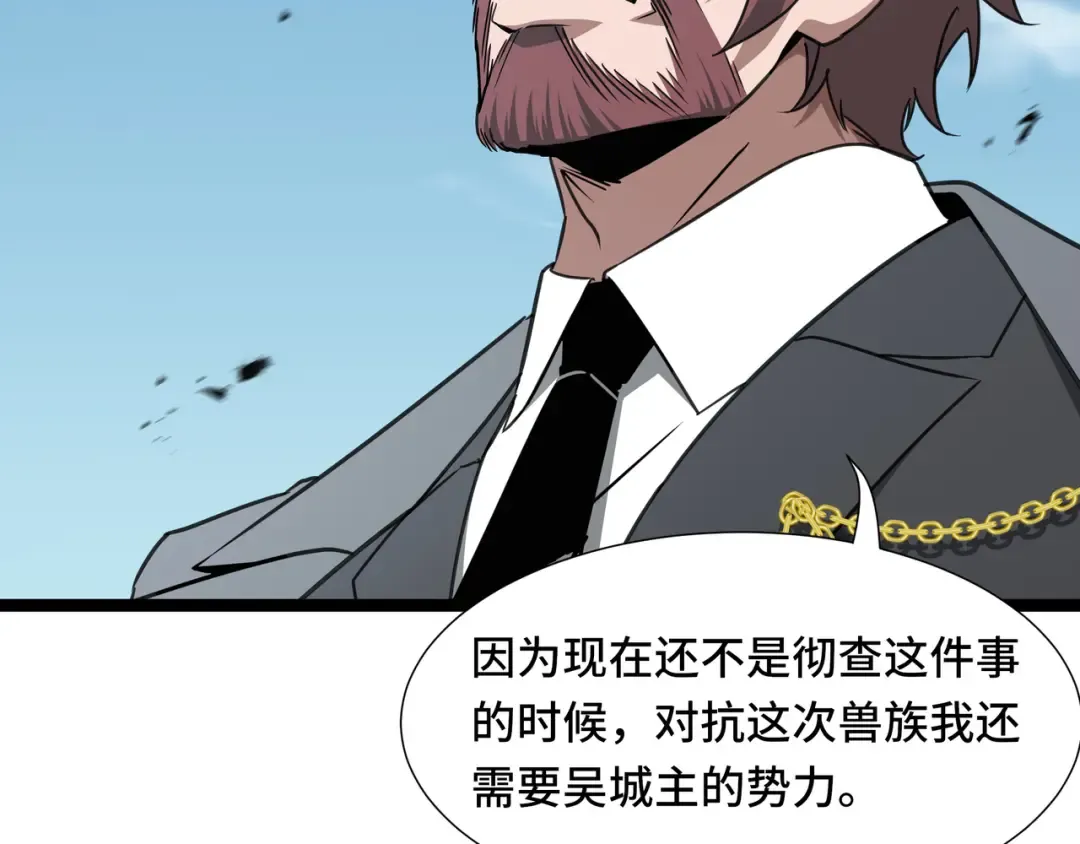 第70话 制衡 第71页