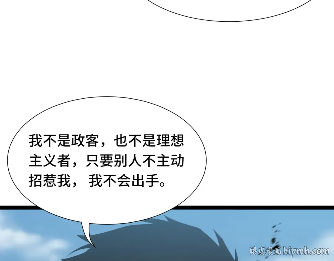 第70话 制衡 第72页