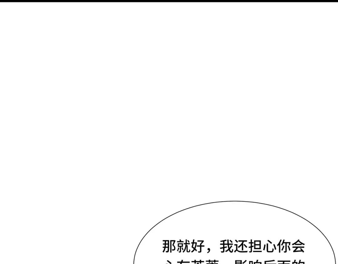 第70话 制衡 第74页