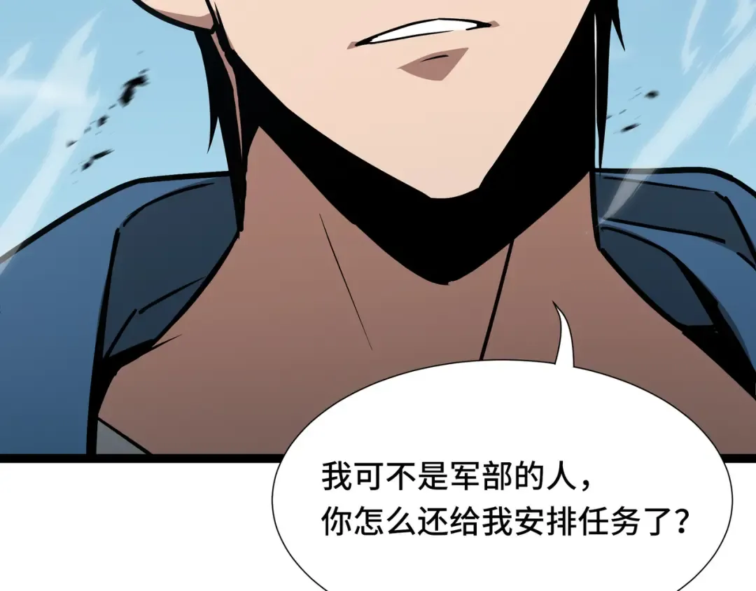 第70话 制衡 第79页
