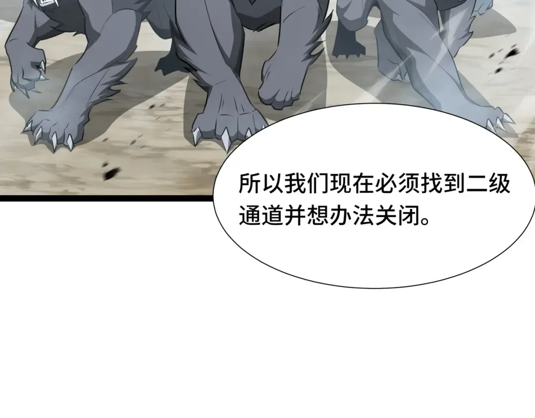 第70话 制衡 第85页