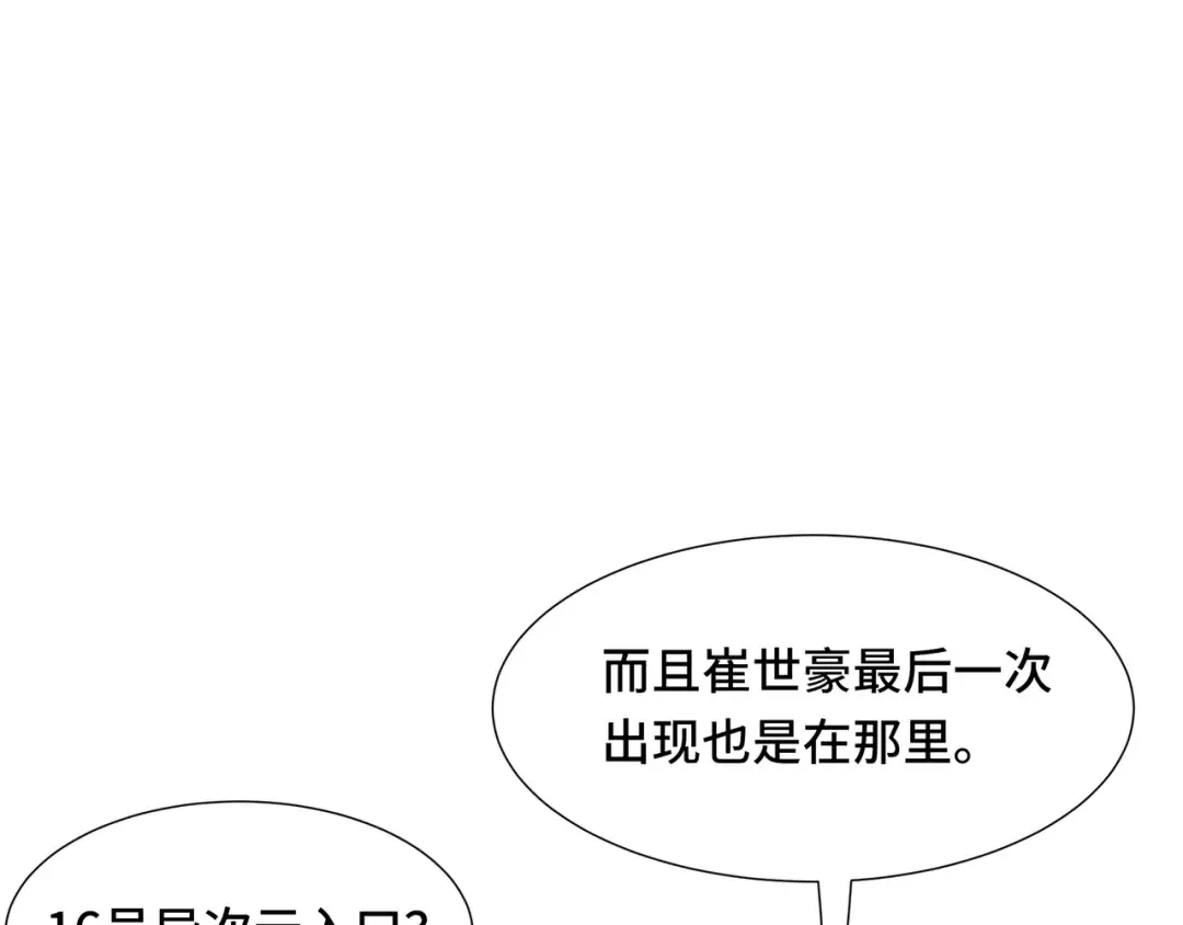 第70话 制衡 第89页
