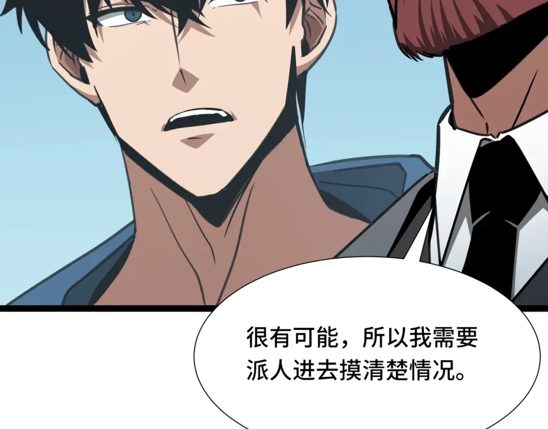 第70话 制衡 第94页