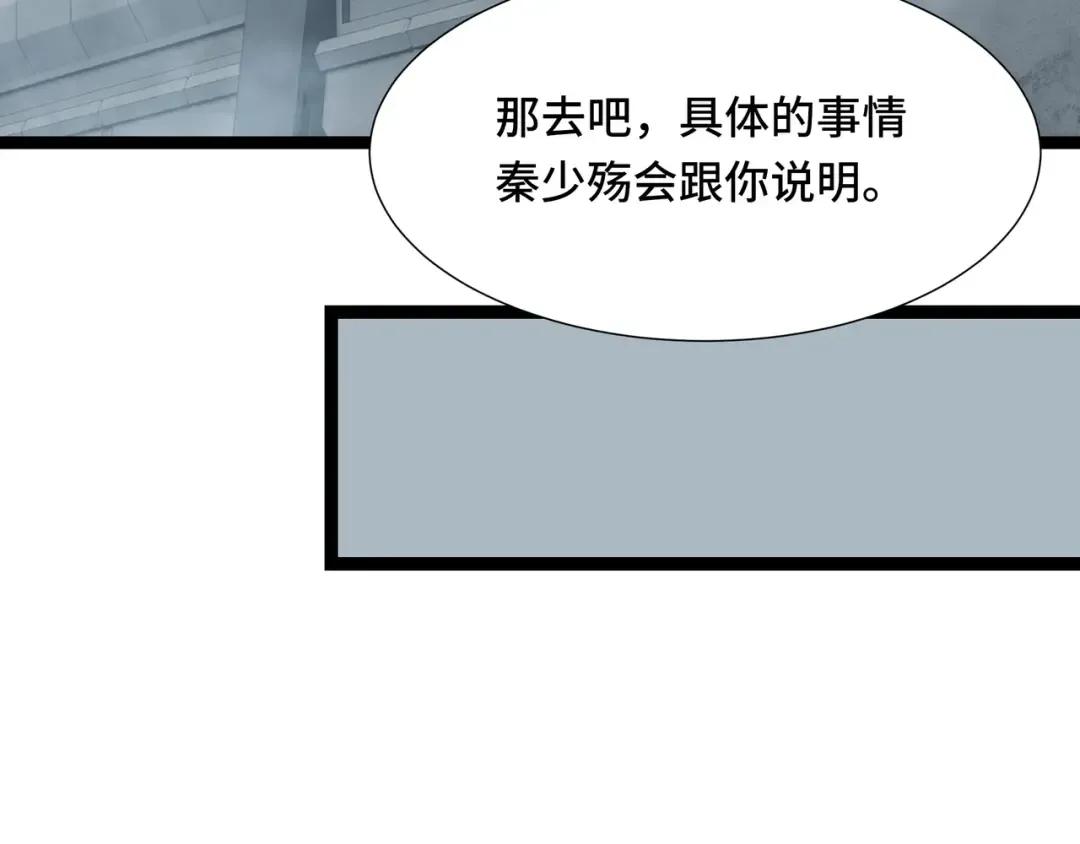 第70话 制衡 第97页
