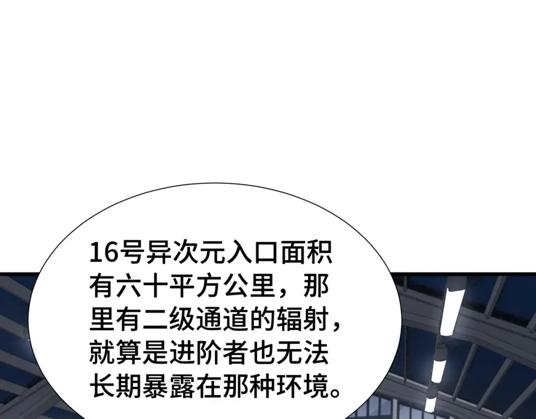 第70话 制衡 第99页