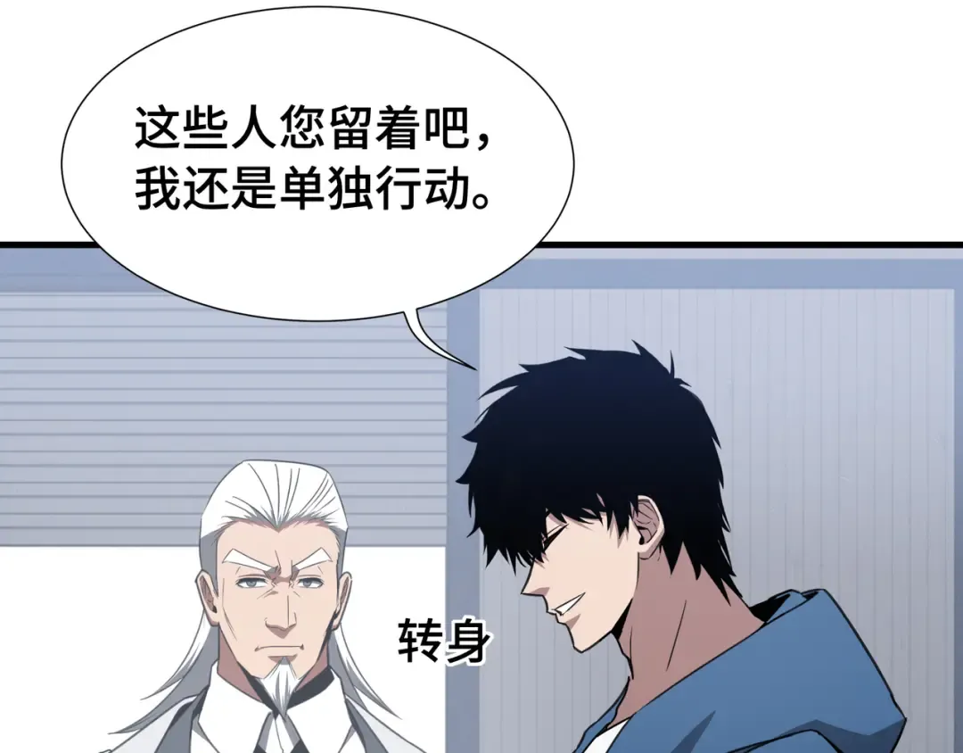 第70话 制衡 第108页