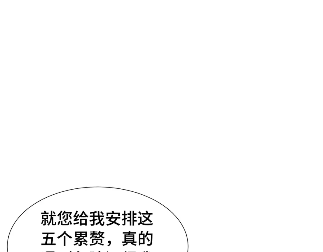 第70话 制衡 第111页