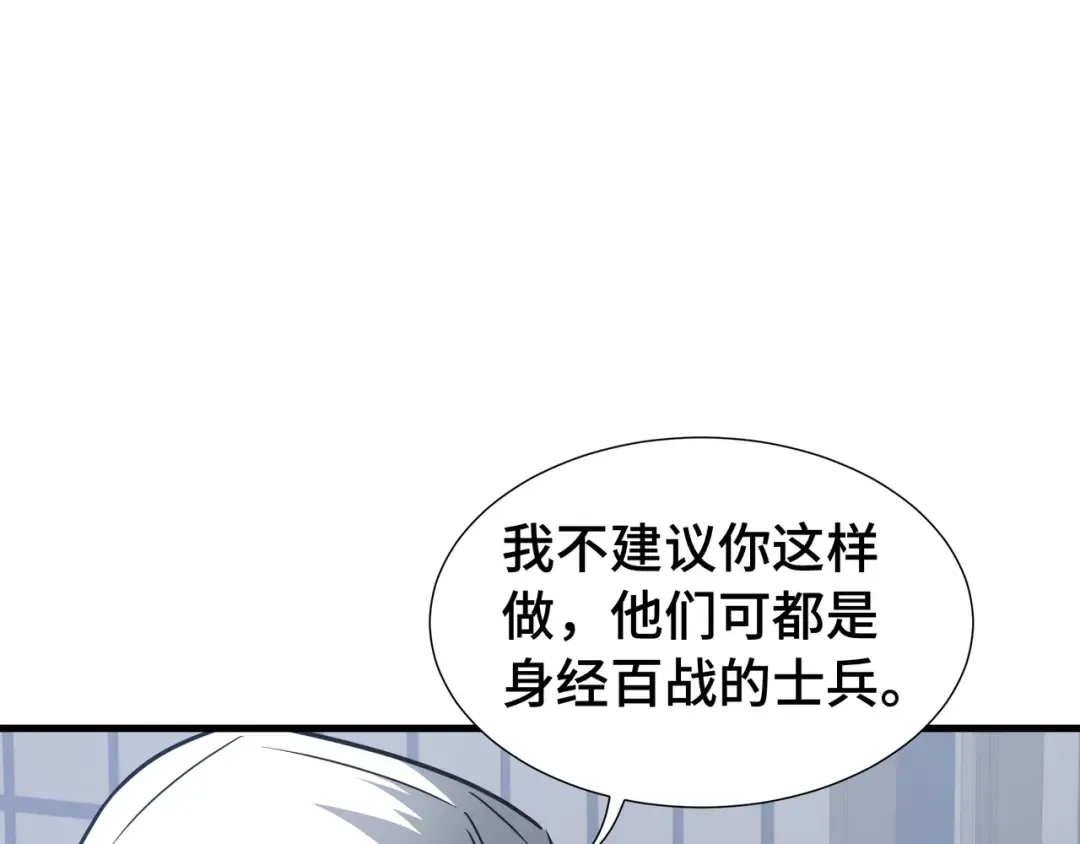 第71话 立威 第4页
