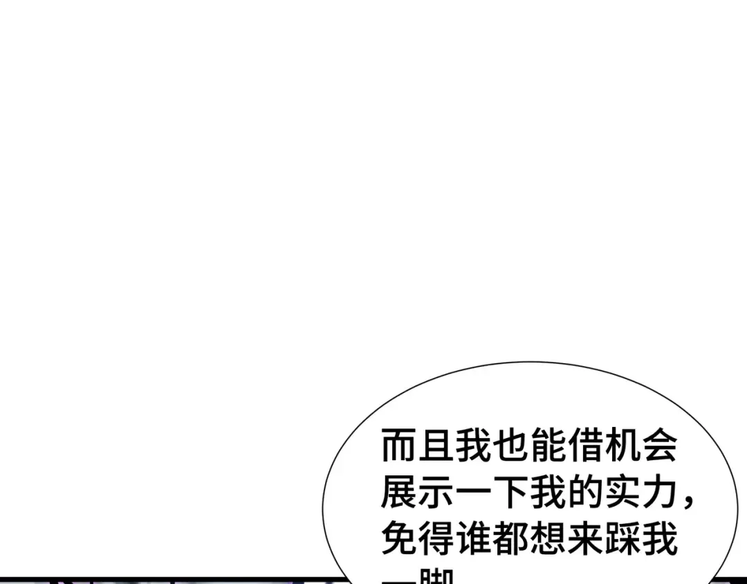 第71话 立威 第9页