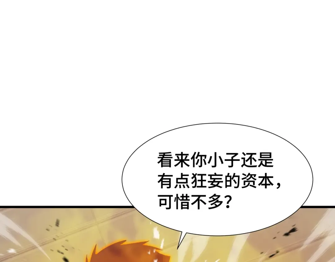 第71话 立威 第23页