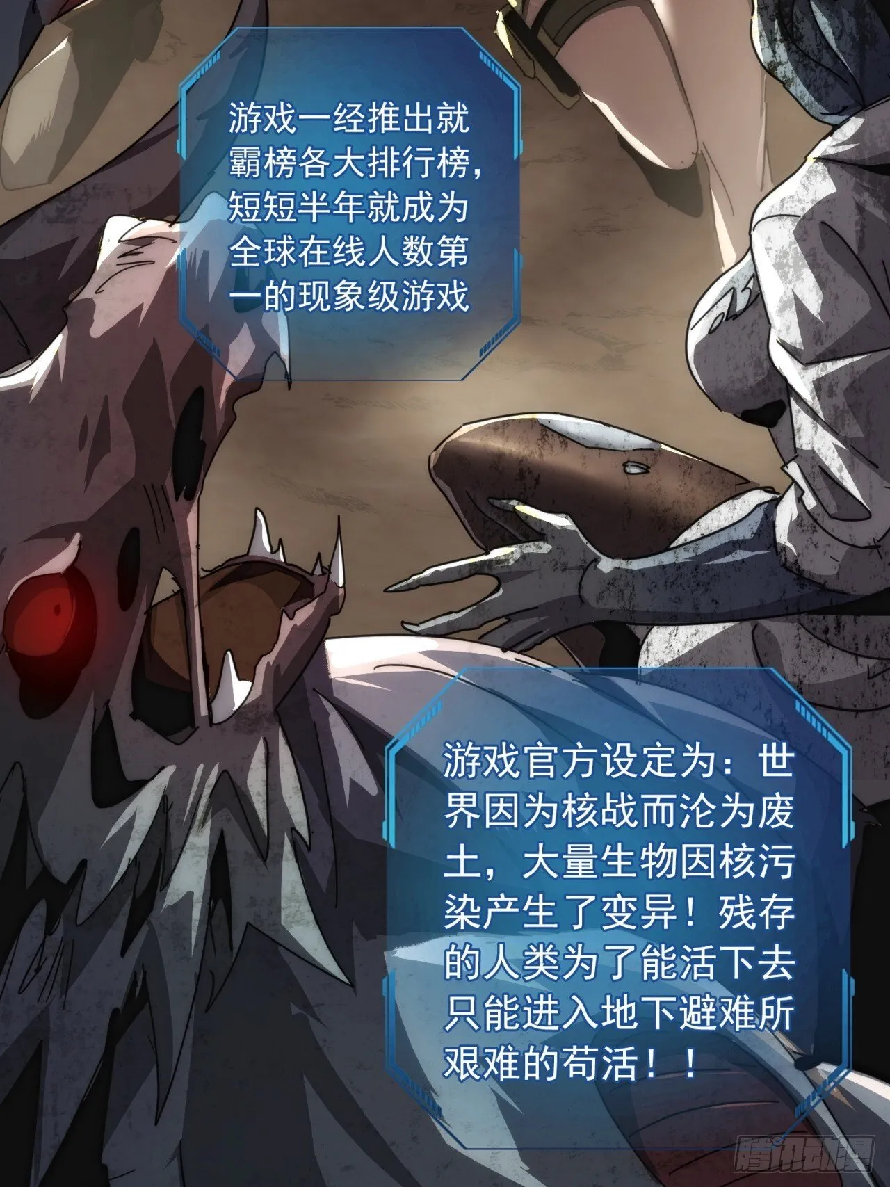 废土屌尸 第6页