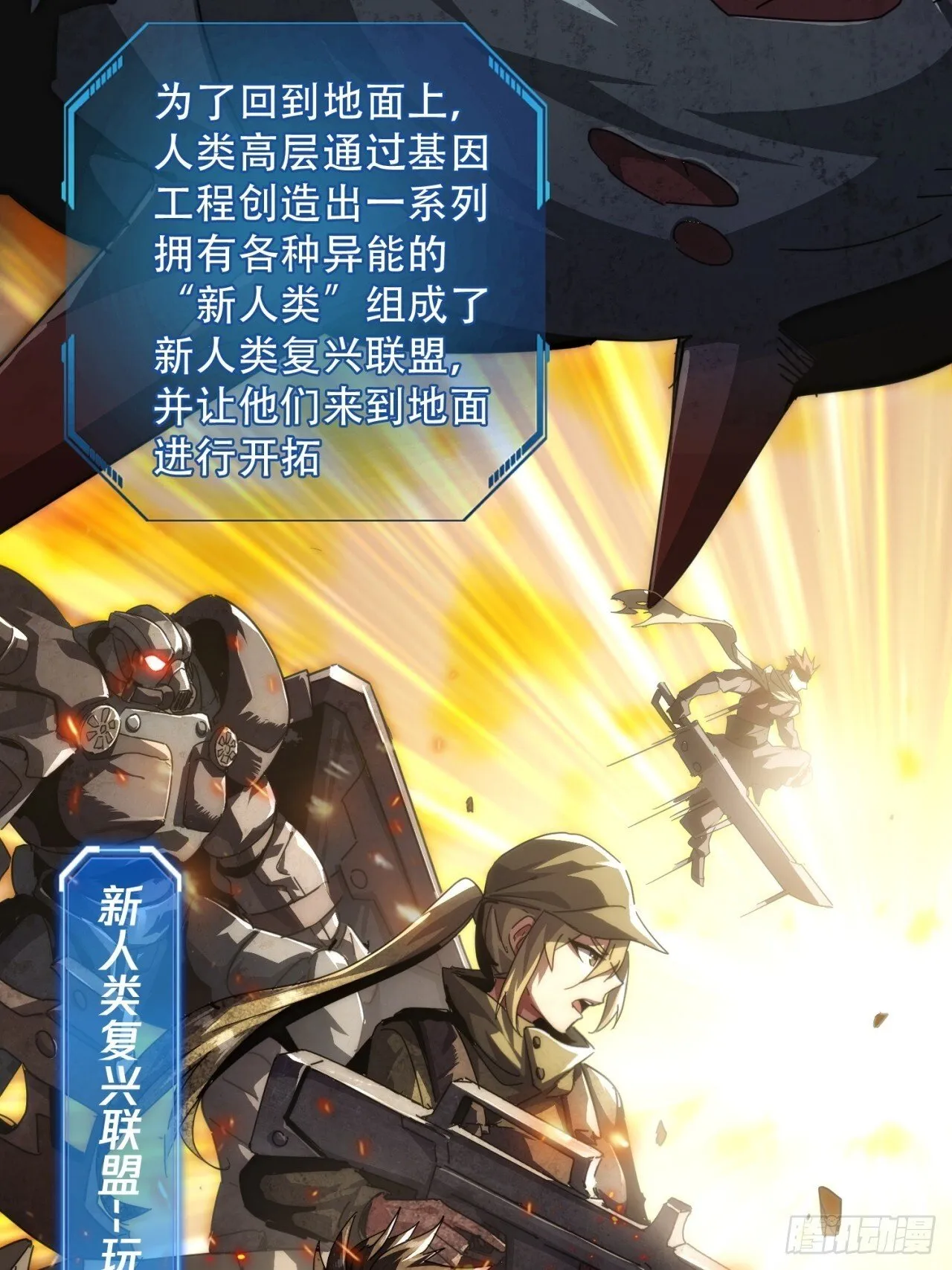 废土屌尸 第7页