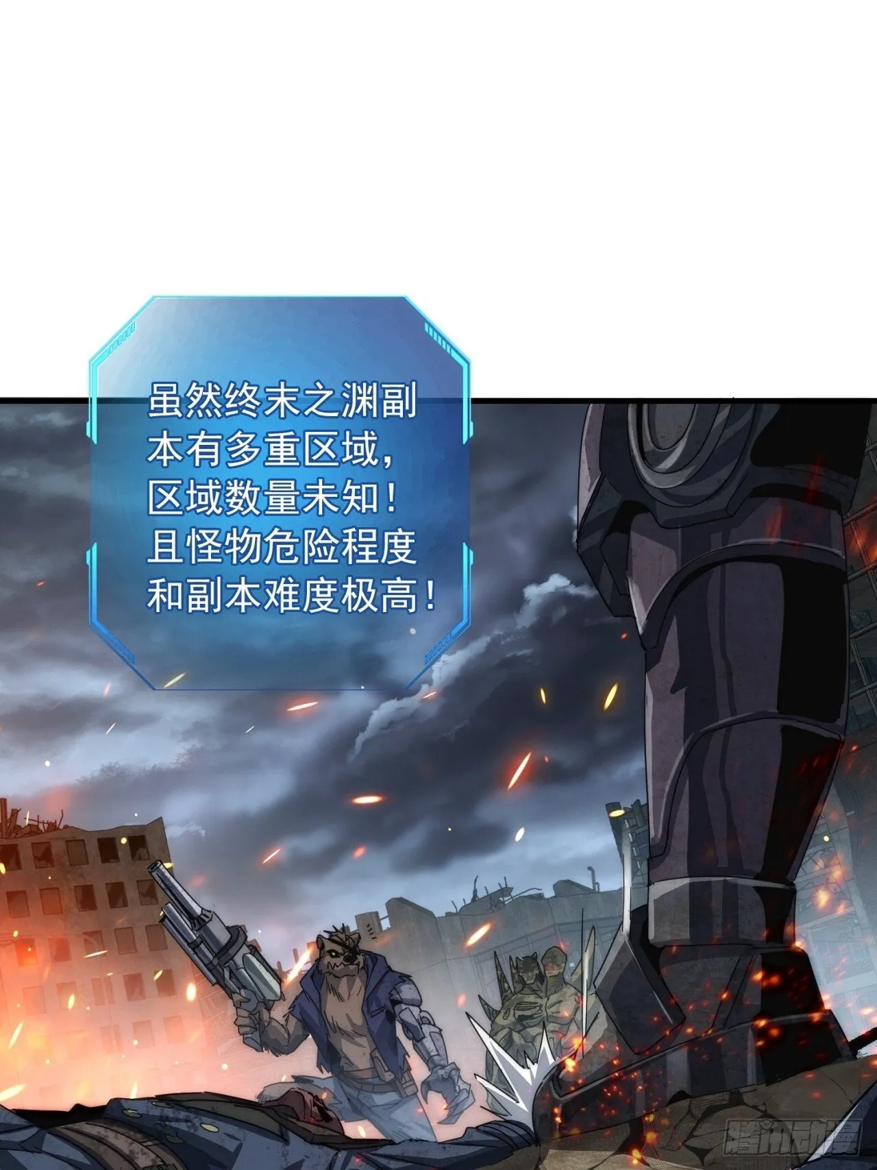废土屌尸 第16页