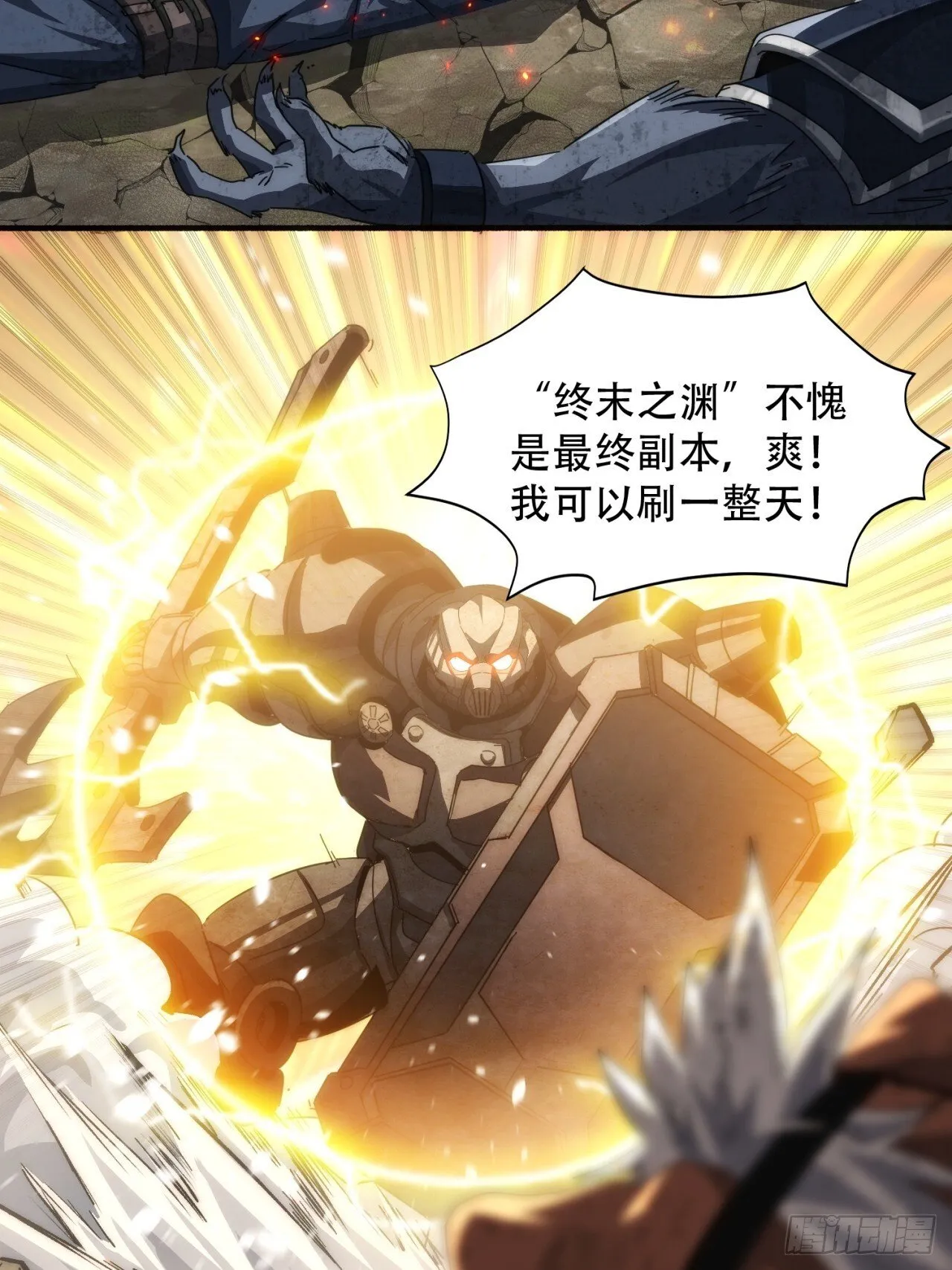废土屌尸 第17页