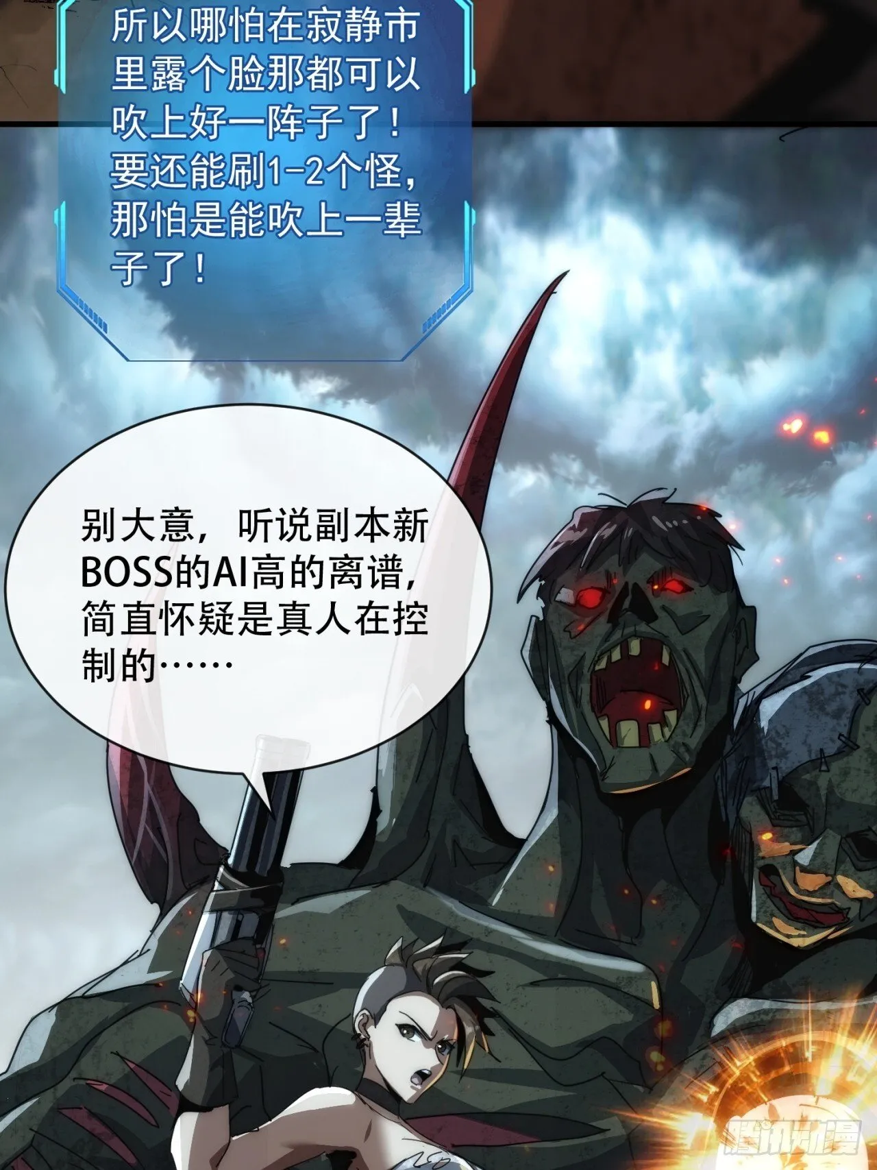 废土屌尸 第19页