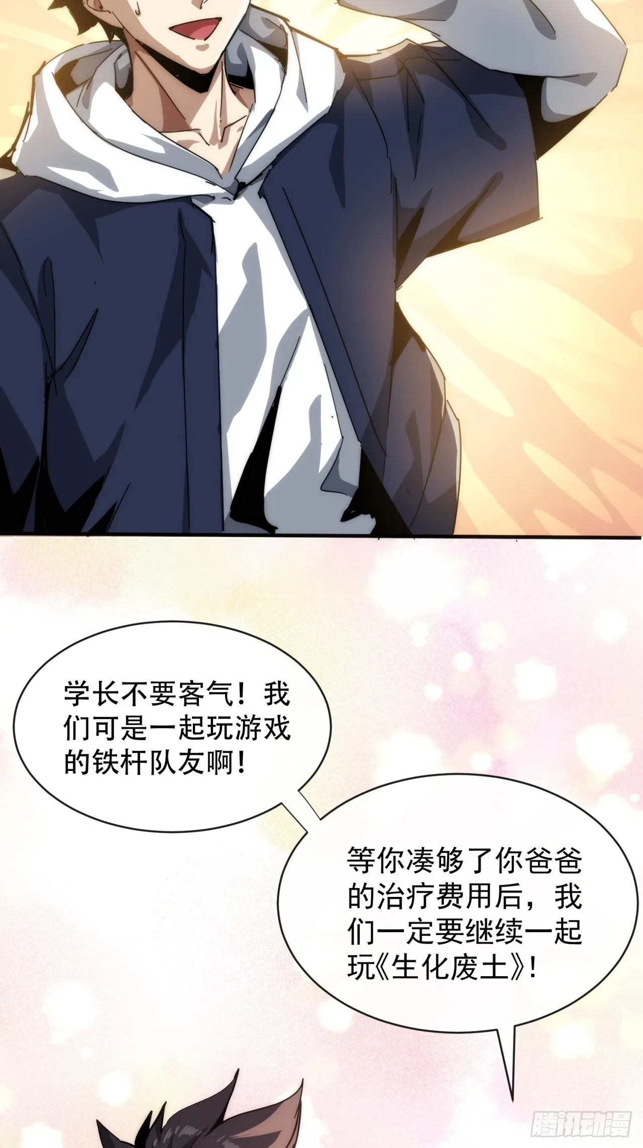废土屌尸 第64页