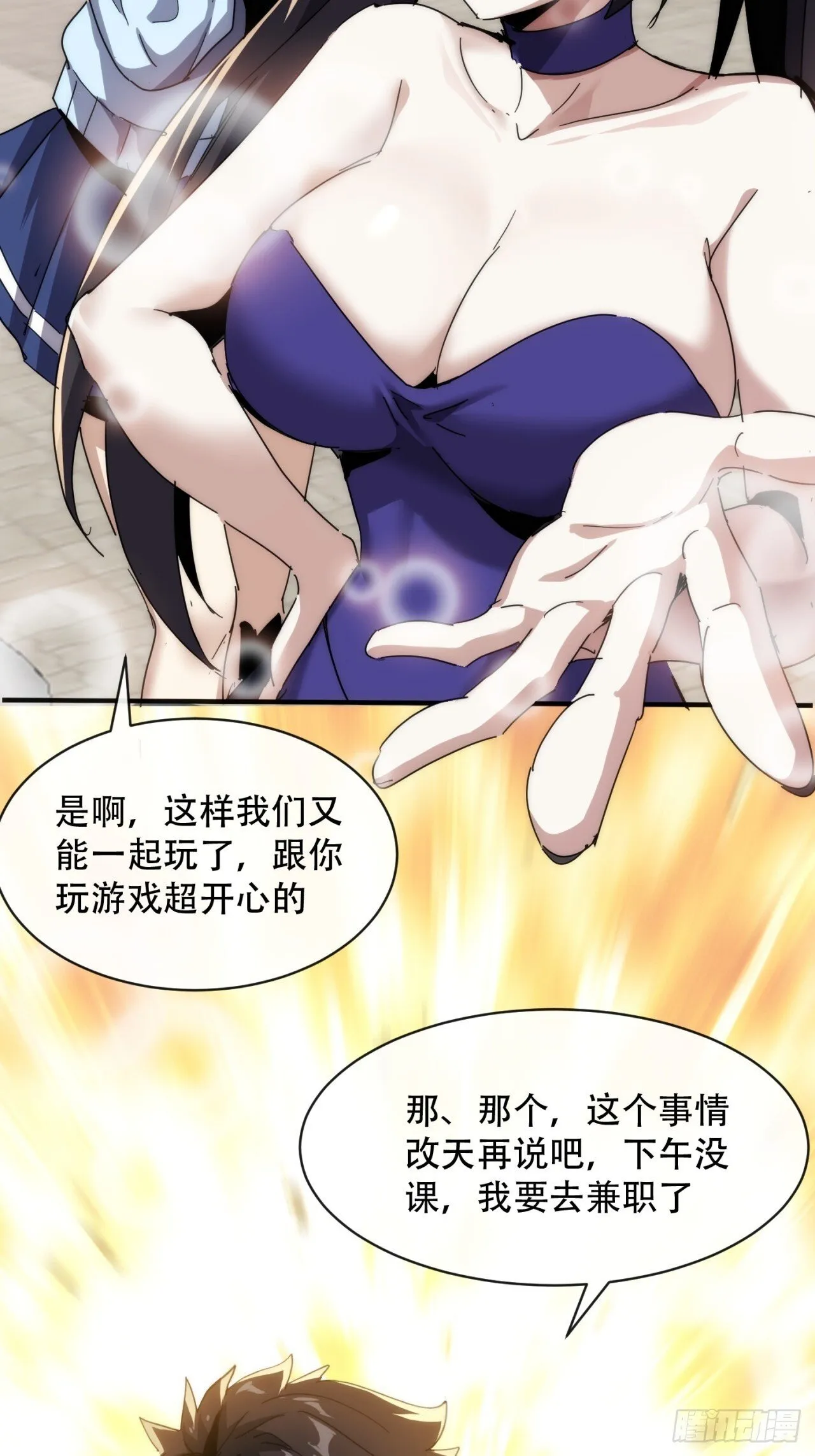 废土屌尸 第67页