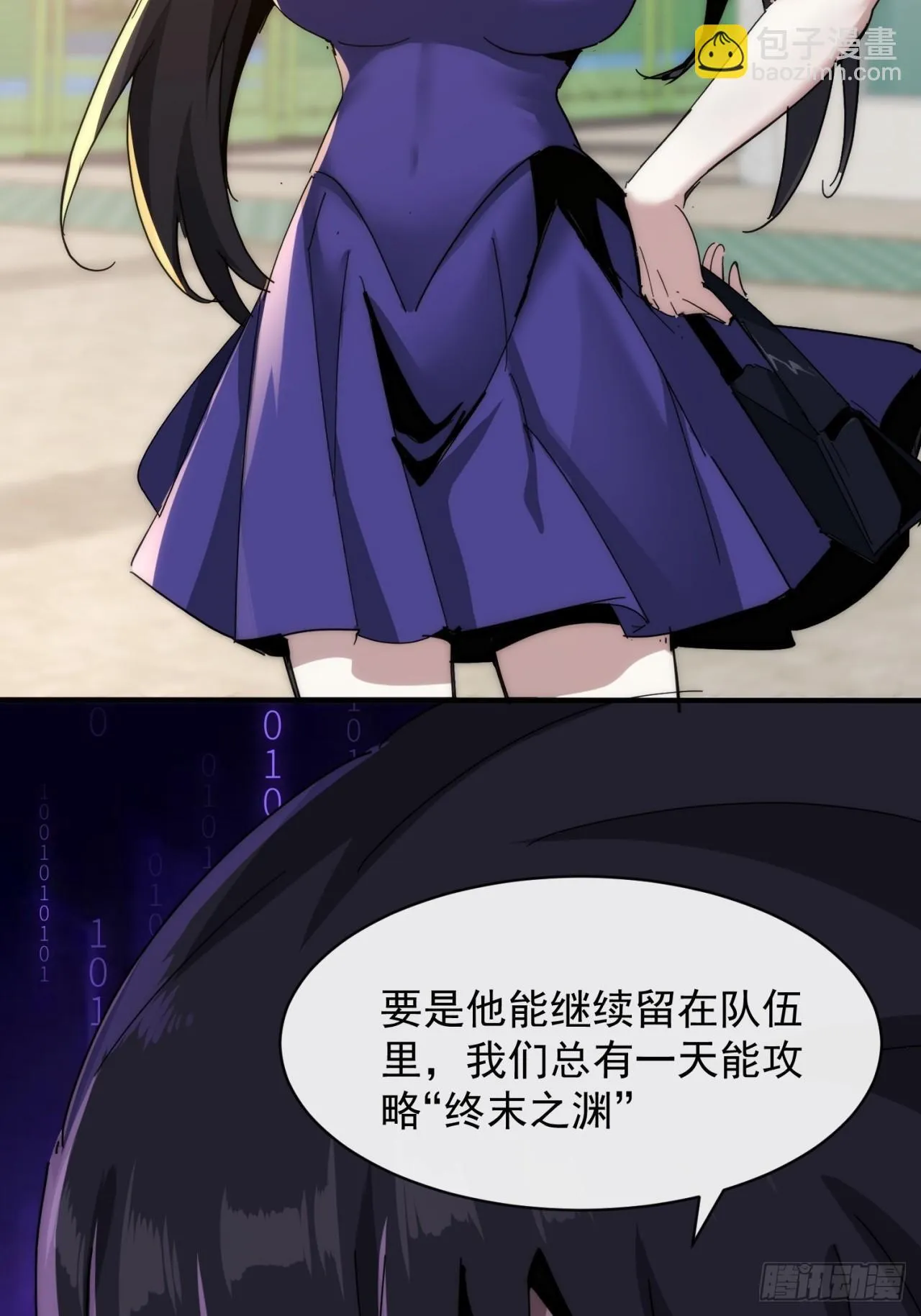 废土屌尸 第74页