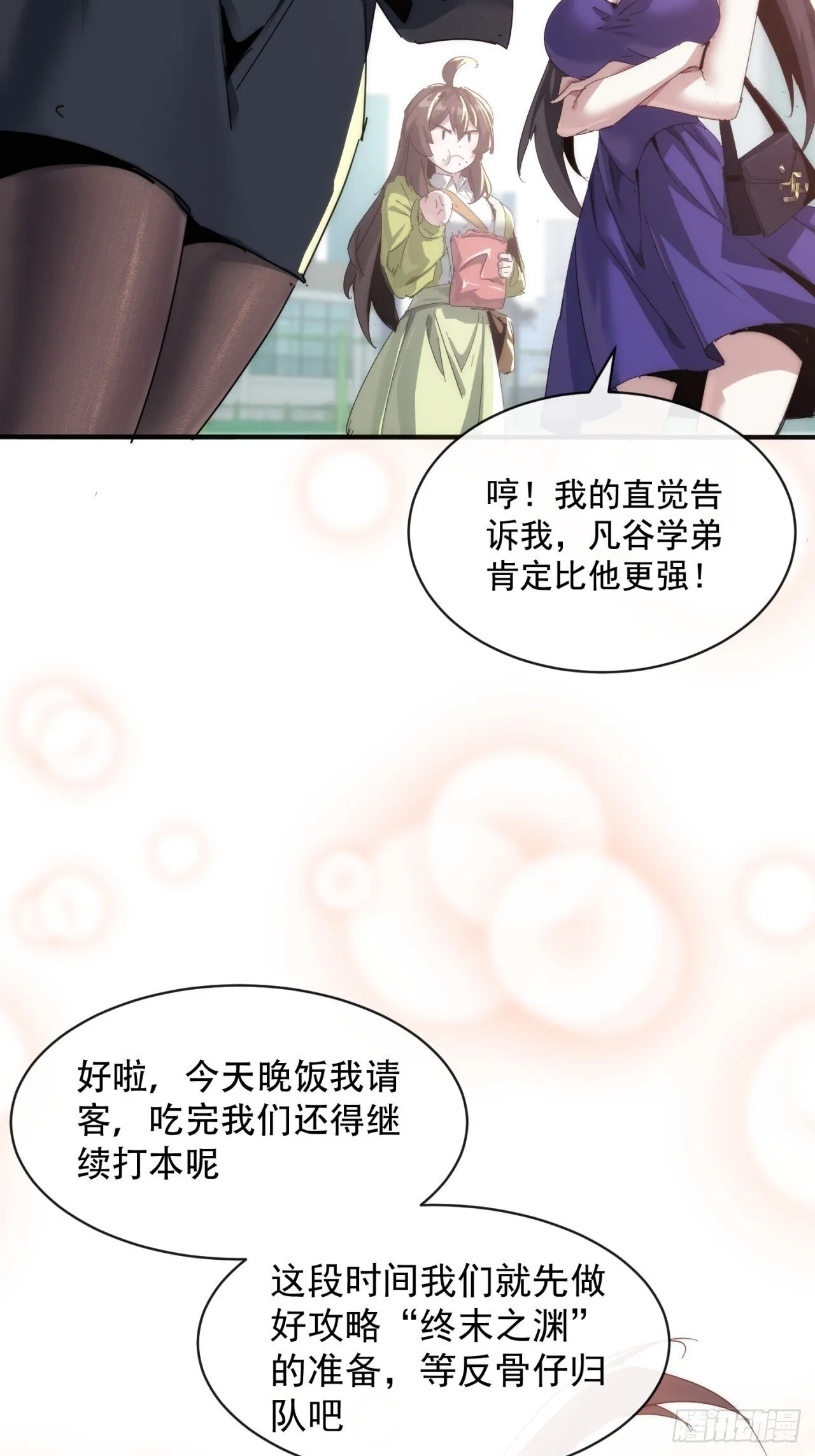 废土屌尸 第79页