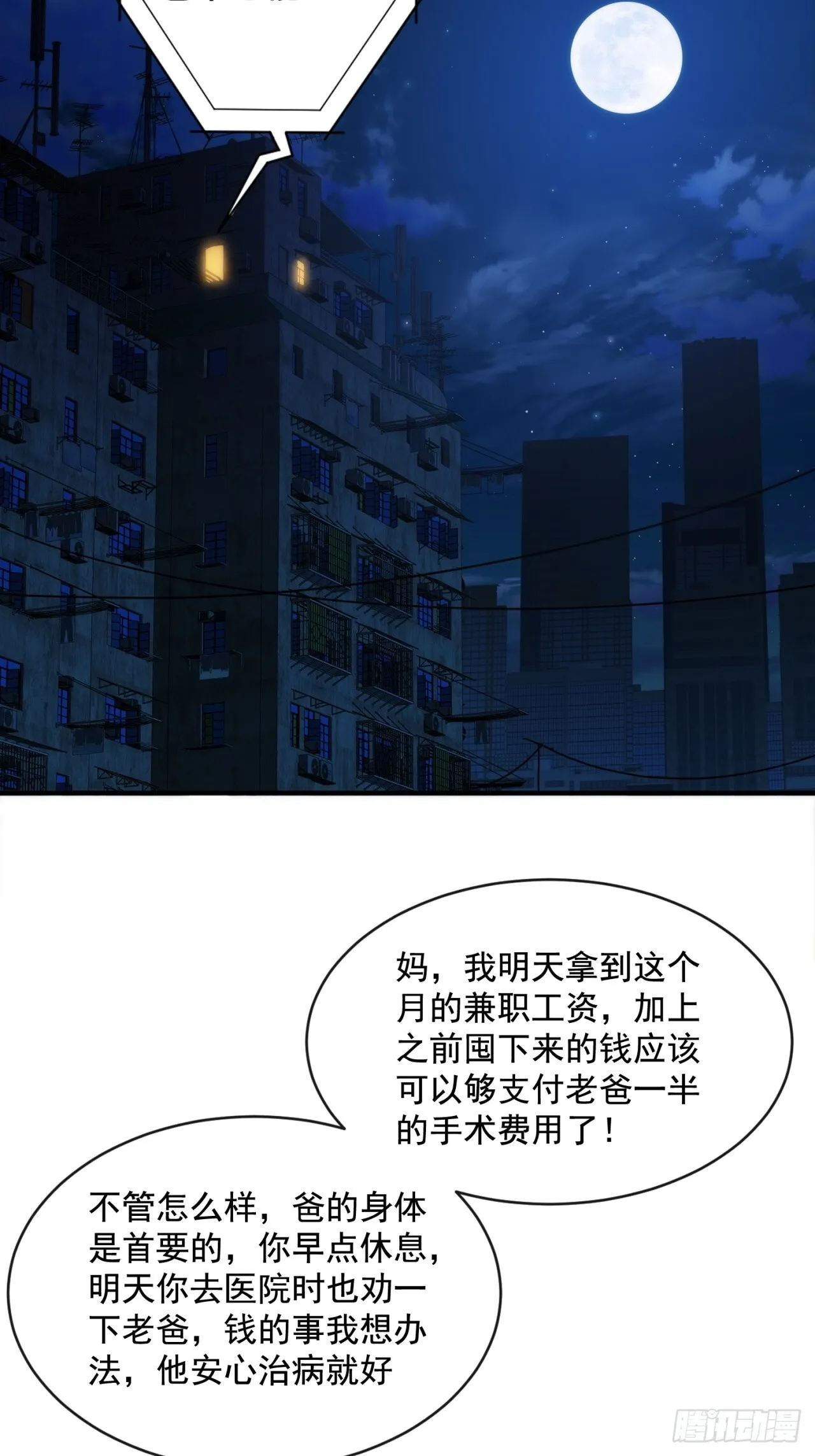 废土屌尸 第82页