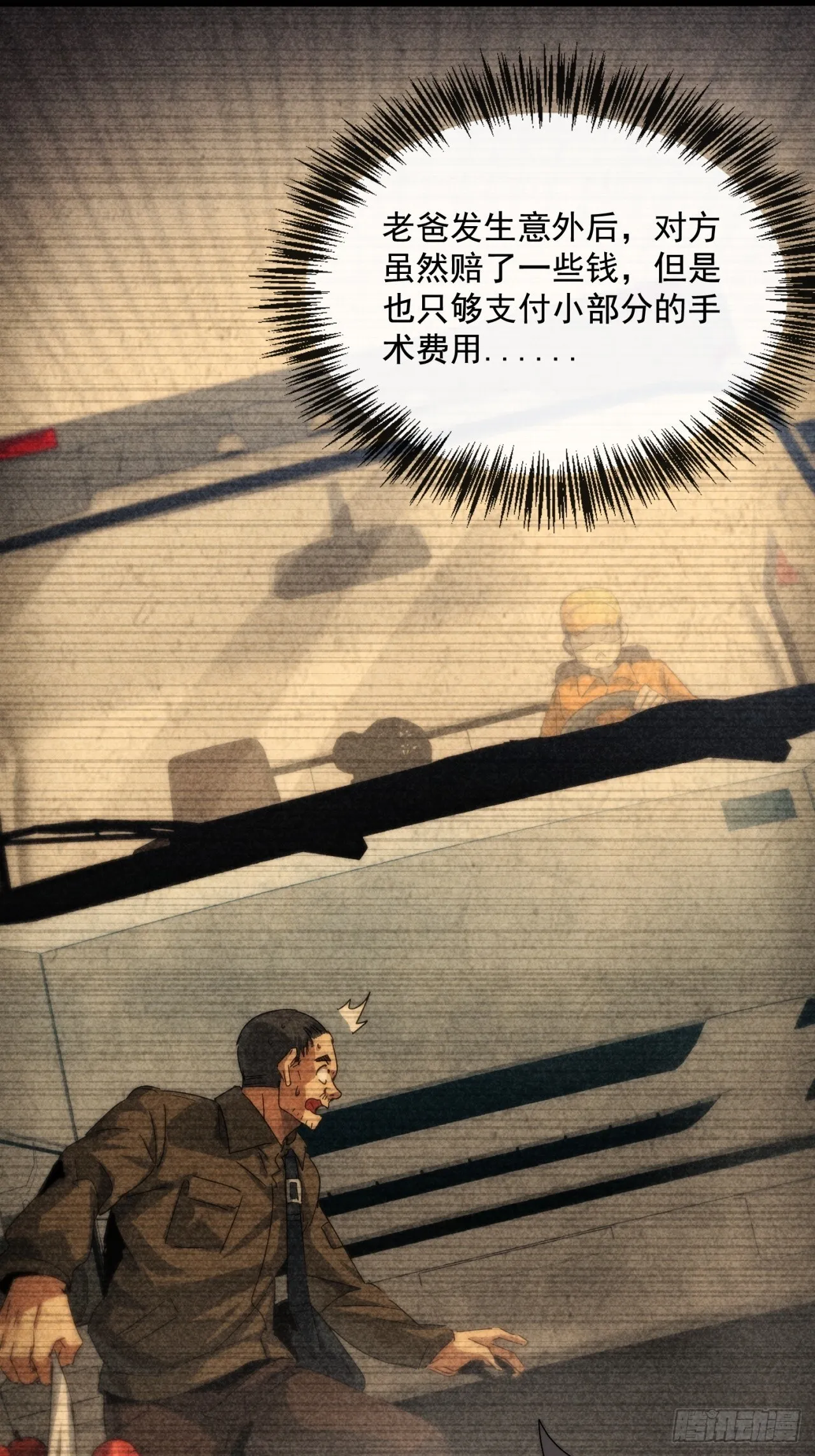 废土屌尸 第84页