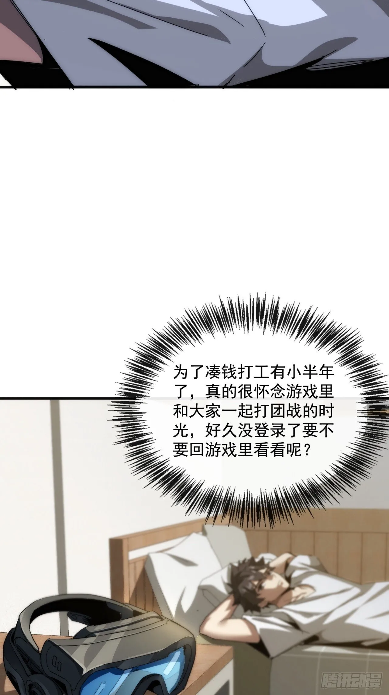 废土屌尸 第88页