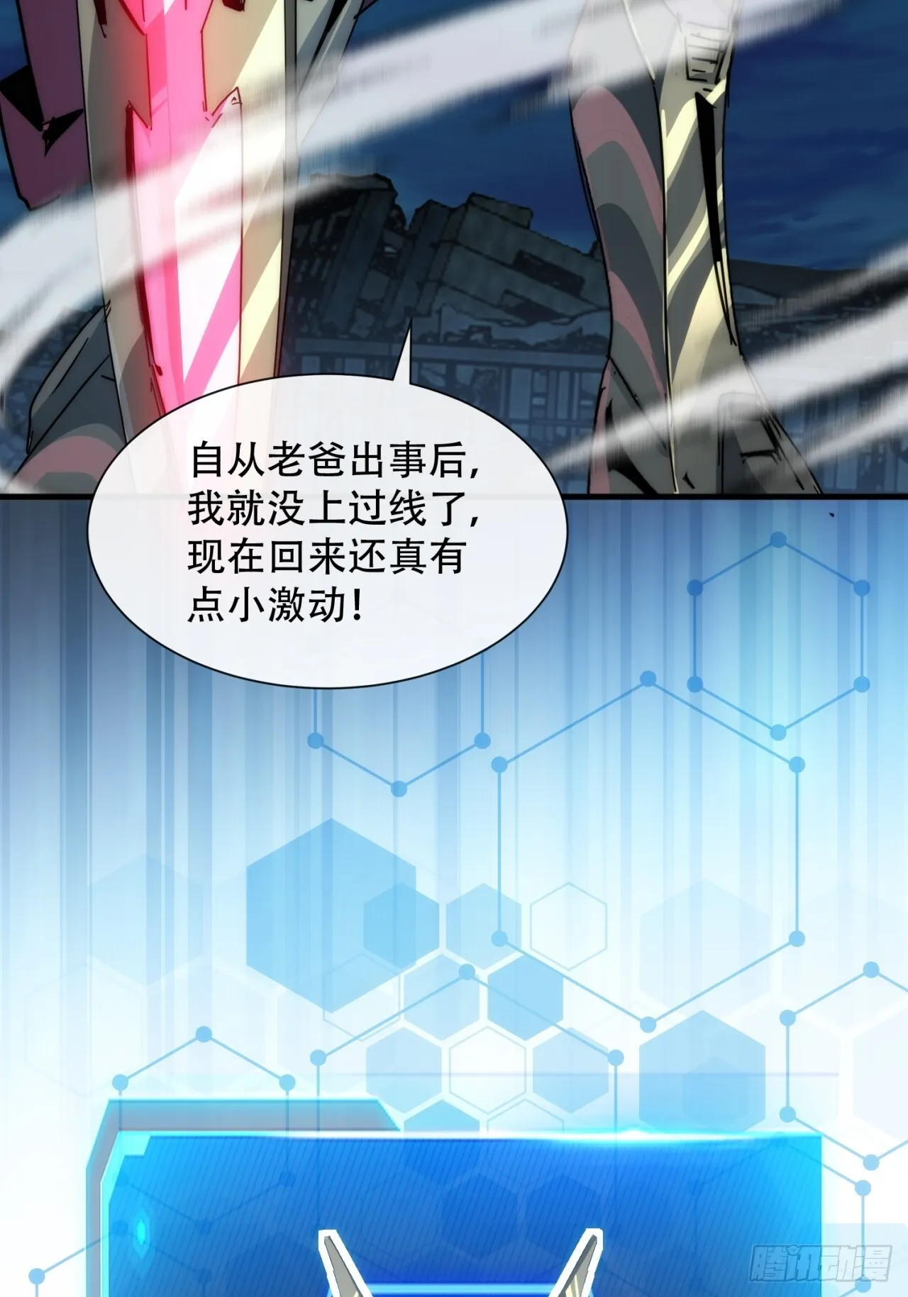 废土屌尸 第101页